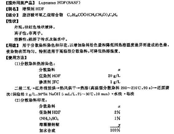 促染剂hdf